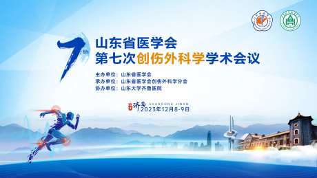 骨科会议论坛活动主画面-采灵感-https://www.cailinggan.com/