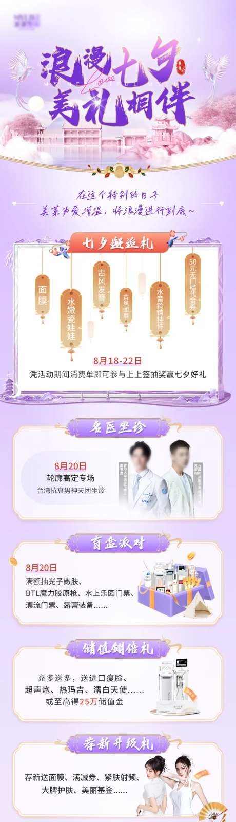 医美七夕活动长图-采灵感-https://www.cailinggan.com/