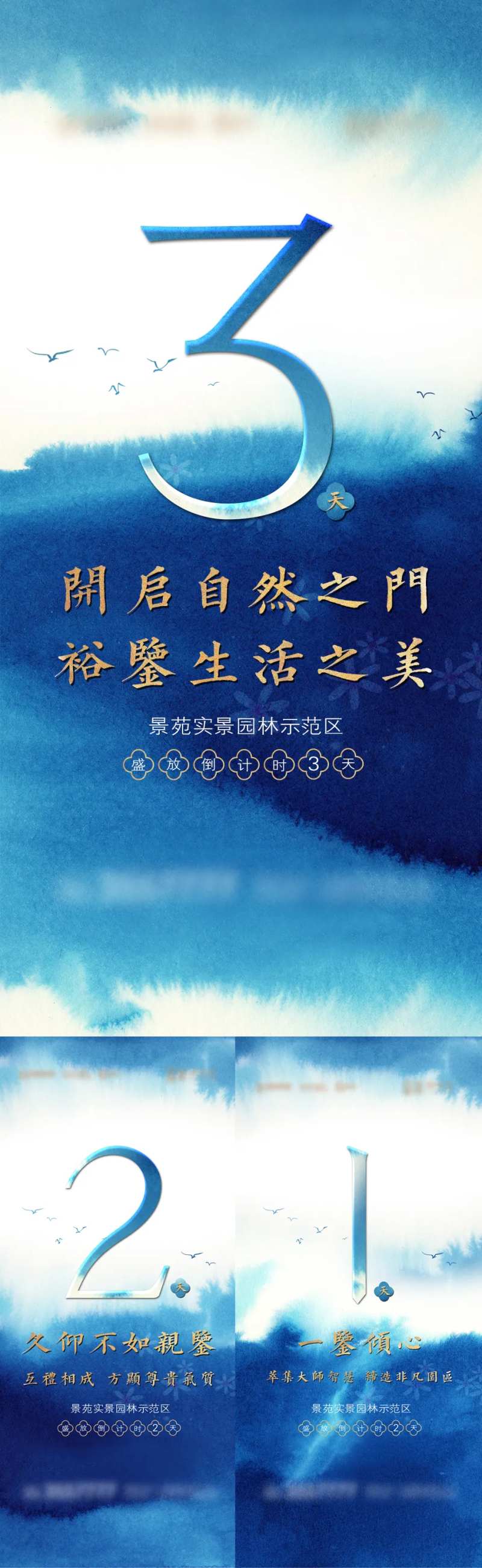 房地产新中式倒计时海报-采灵感-cailinggan.com