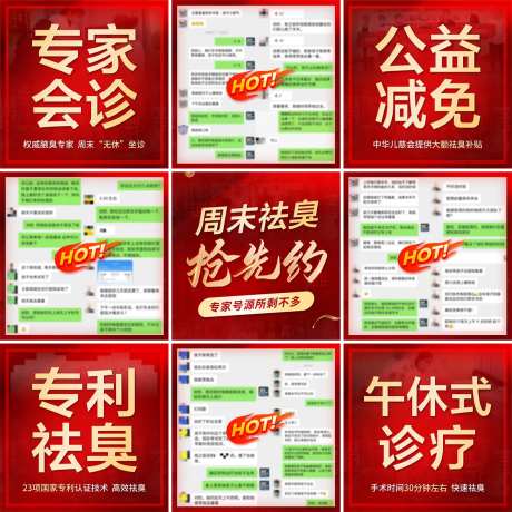 周末祛臭九宫格医疗海报-采灵感-https://www.cailinggan.com/