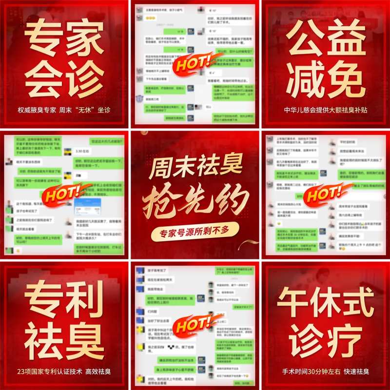 周末祛臭九宫格医疗海报-采灵感-cailinggan.com