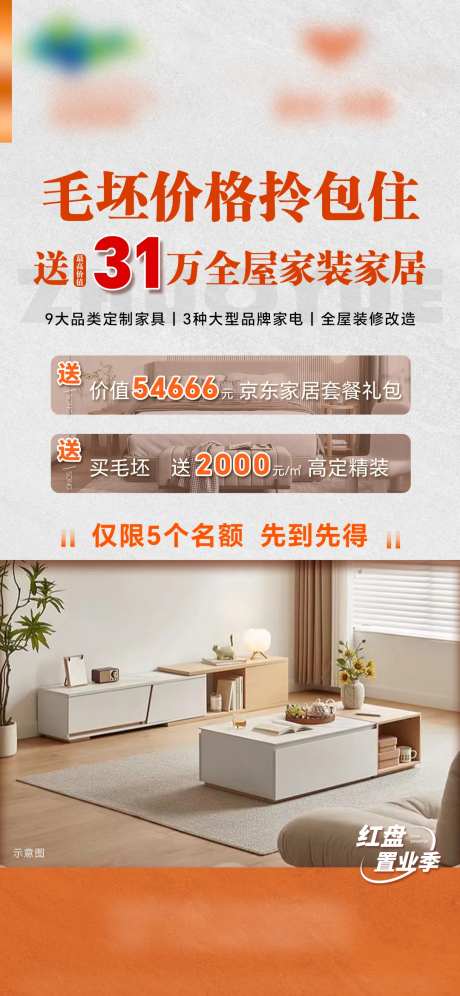 地产买毛坯送精装-采灵感-https://www.cailinggan.com/