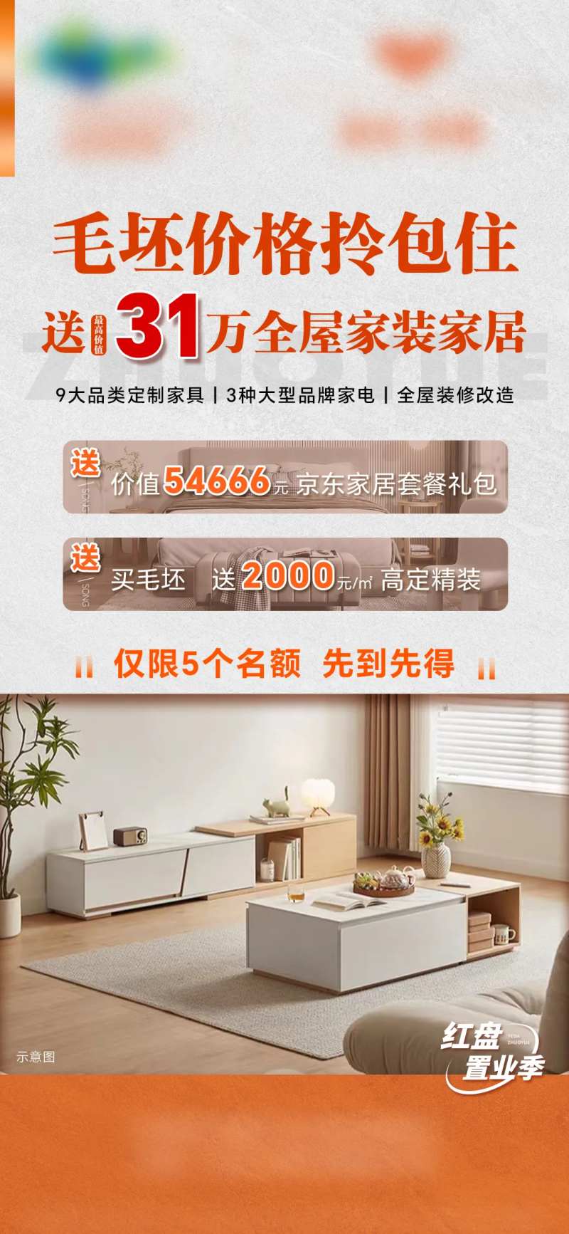 地产买毛坯送精装-采灵感-cailinggan.com