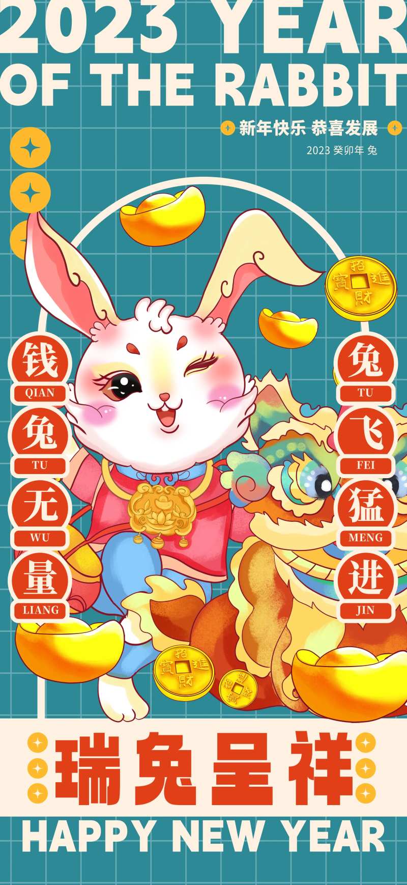 兔年新年2023海报-采灵感-cailinggan.com