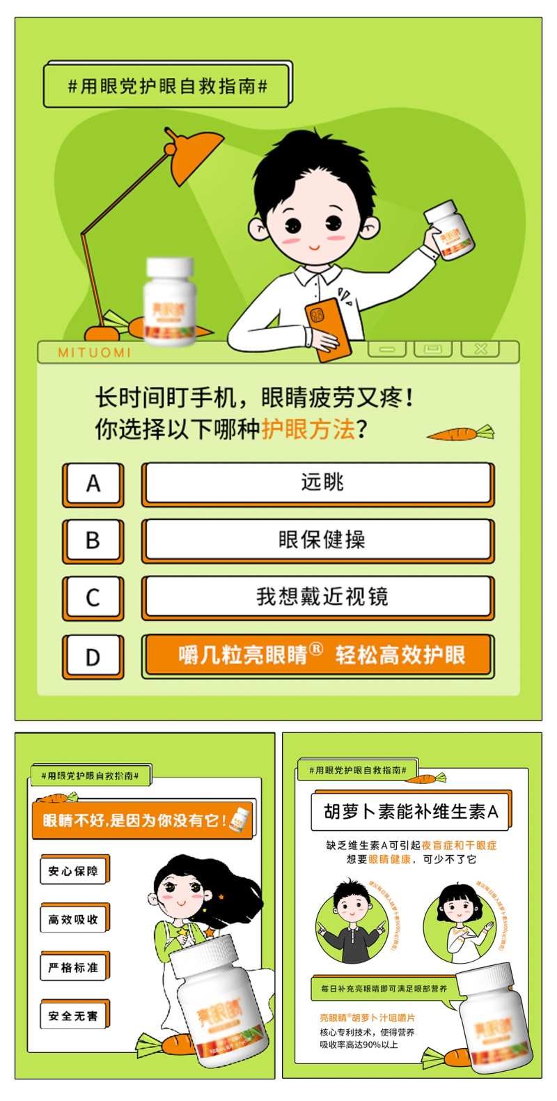 用眼自救指南系列海报-采灵感-cailinggan.com