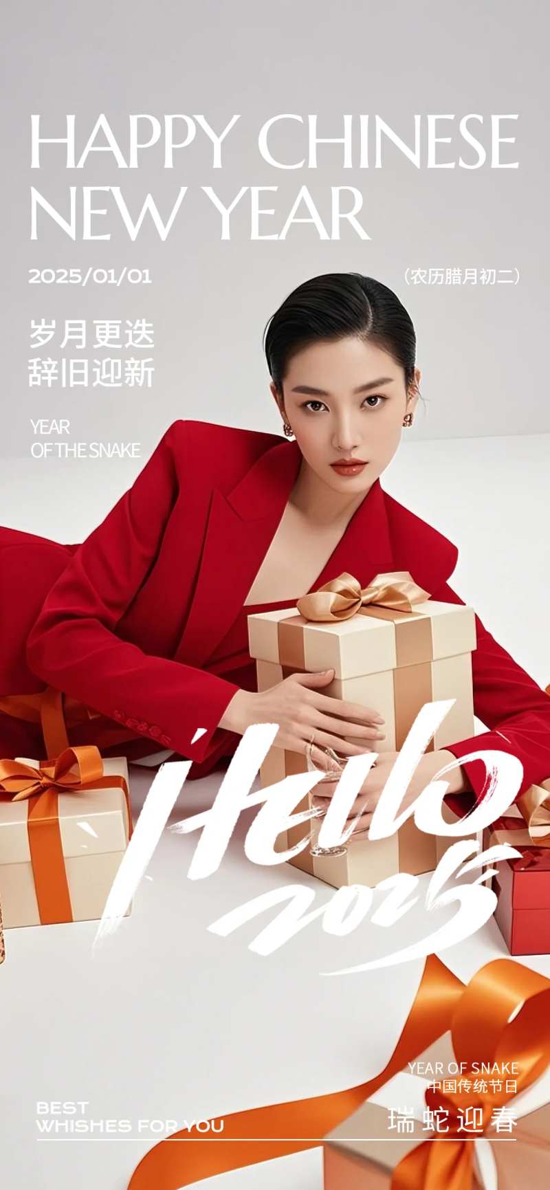 2025新年海报模特礼物盒 -采灵感-cailinggan.com