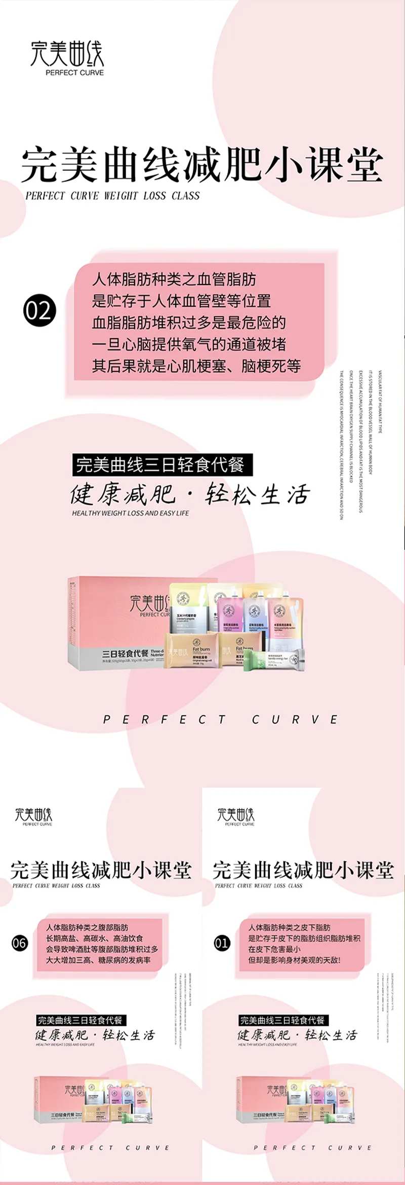 微商减脂瘦身宣传系列海报-采灵感-cailinggan.com