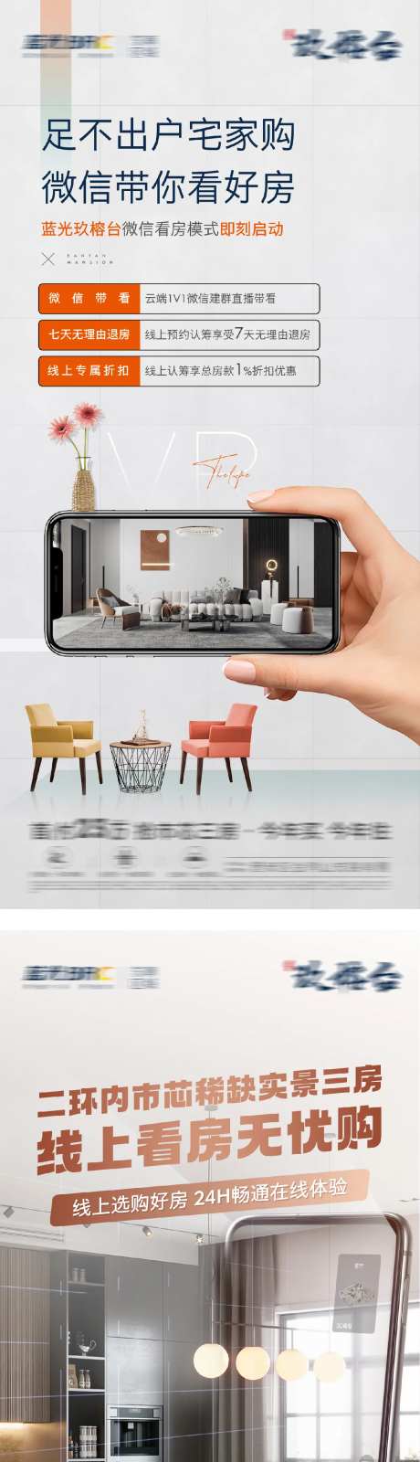 地产VR线上看房移动端海报-采灵感-https://www.cailinggan.com/