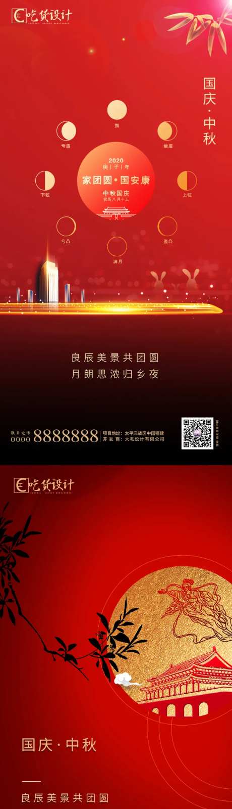 中秋国庆月亮系列海报-采灵感-https://www.cailinggan.com/