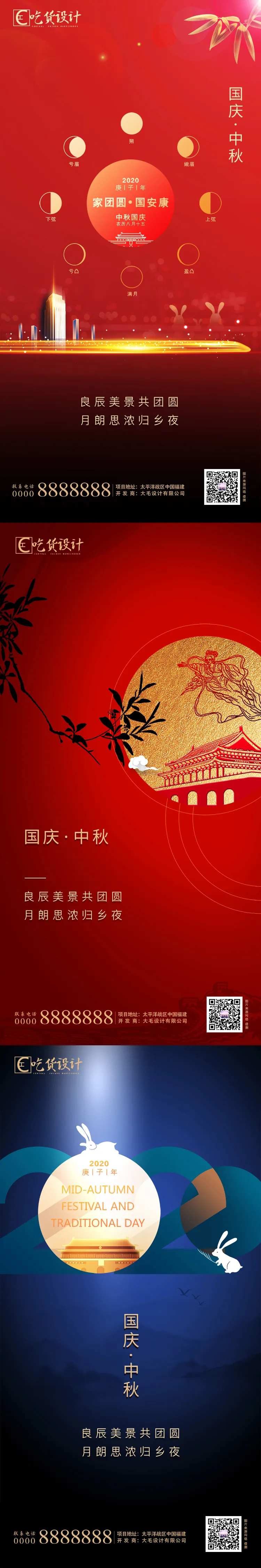 中秋国庆月亮系列海报-采灵感-cailinggan.com