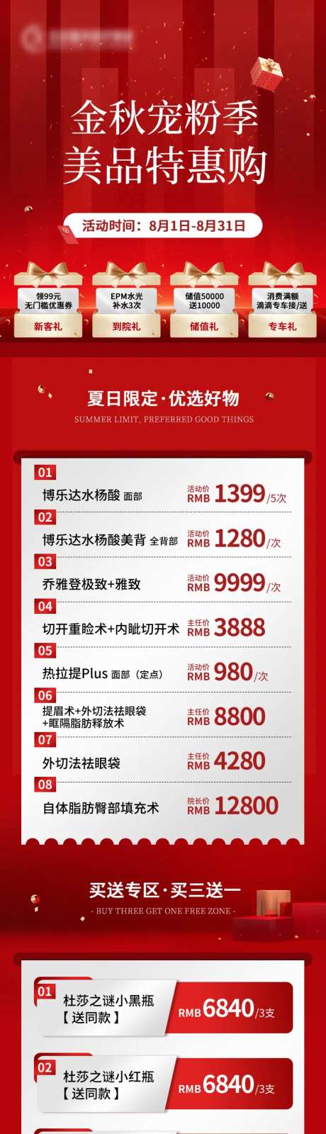 医美综合项目长图-采灵感-https://www.cailinggan.com/
