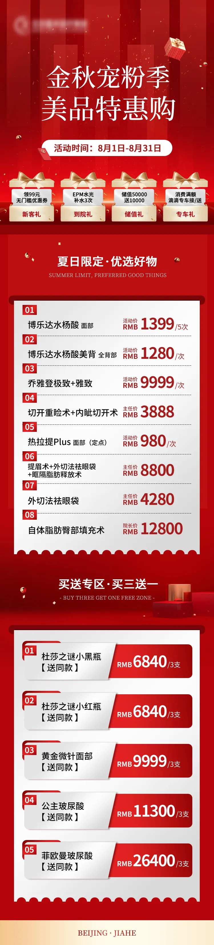 医美综合项目长图-采灵感-cailinggan.com