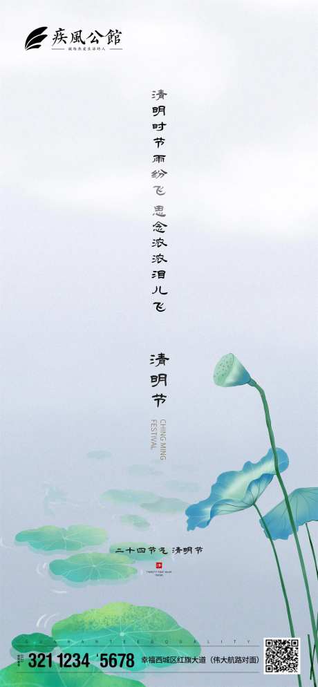 创意清新清明节海报-采灵感-https://www.cailinggan.com/