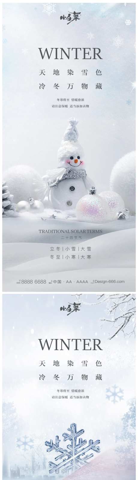 立冬小雪大雪冬至小寒大寒海报-采灵感-https://www.cailinggan.com/