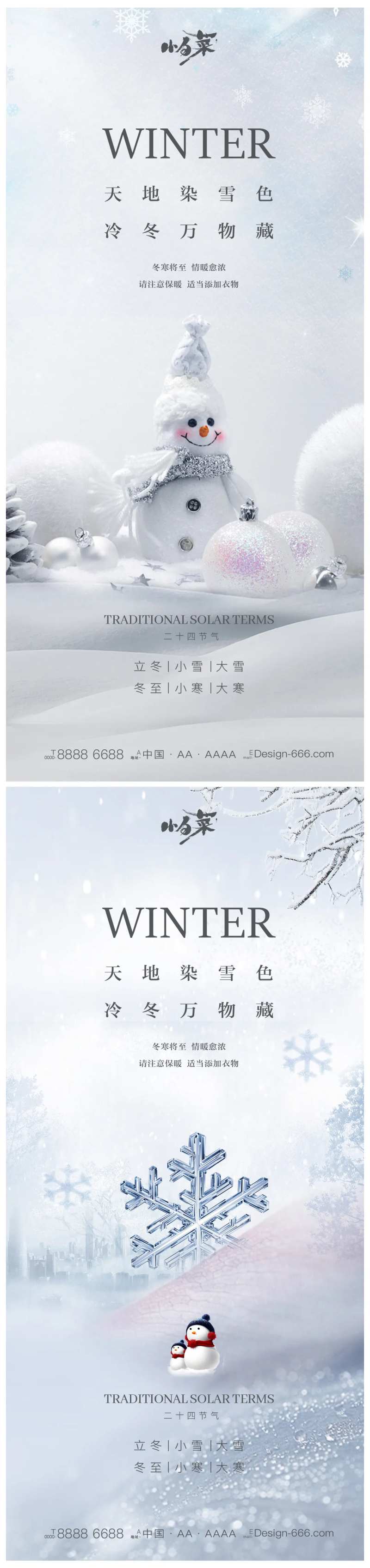 立冬小雪大雪冬至小寒大寒海报-采灵感-cailinggan.com