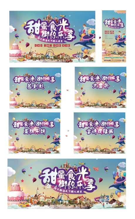 甜蜜时光御你分享暖场活动-采灵感-https://www.cailinggan.com/