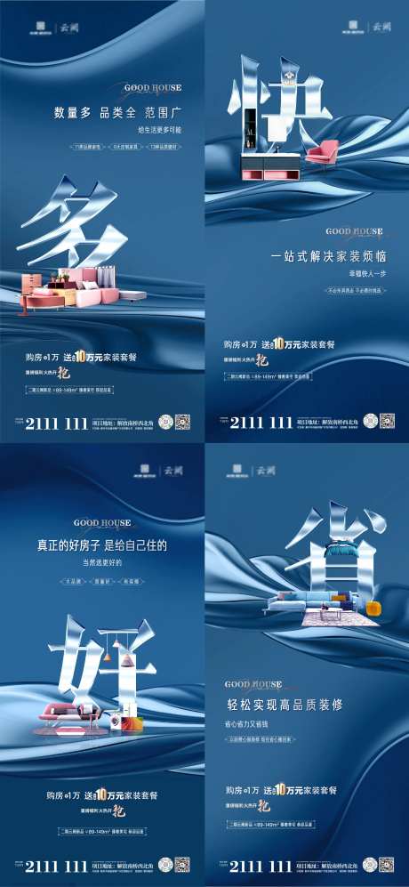 买房送家装海报-采灵感-https://www.cailinggan.com/