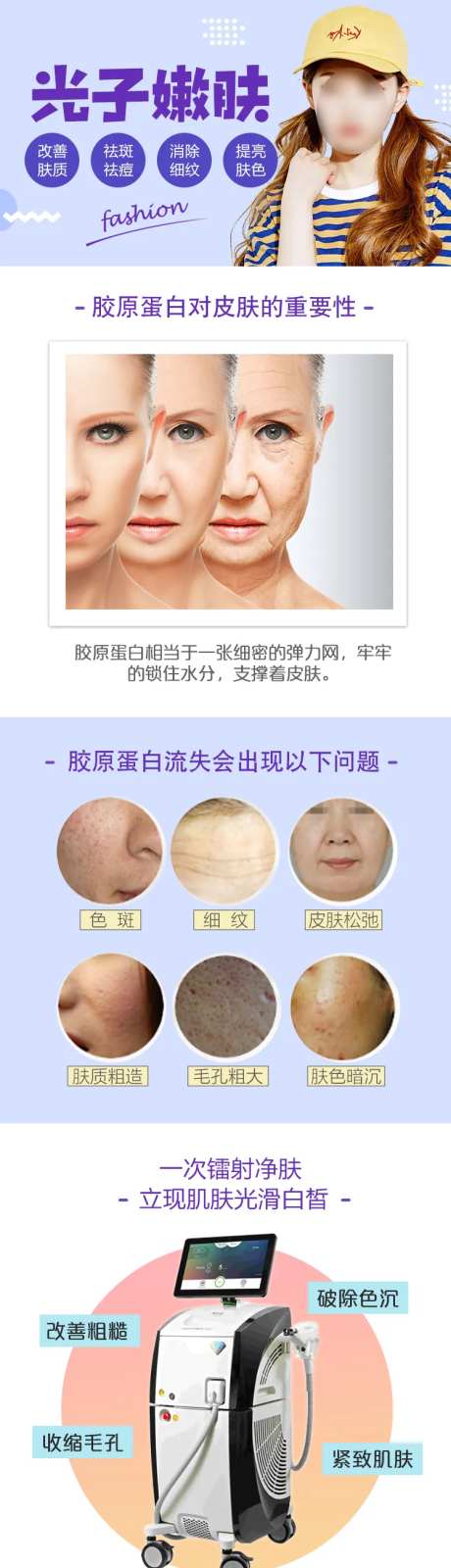 医美光子嫩肤详情页-采灵感-https://www.cailinggan.com/