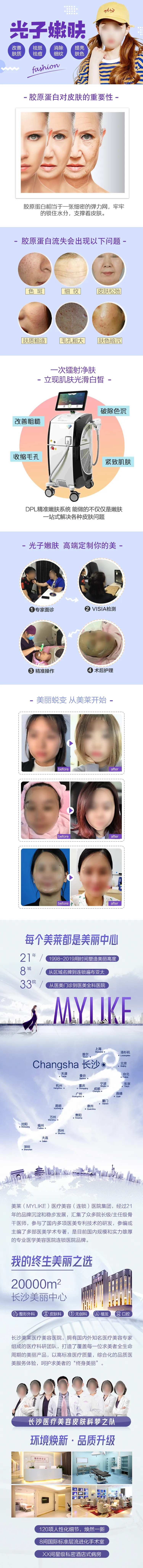 医美光子嫩肤详情页-采灵感-cailinggan.com