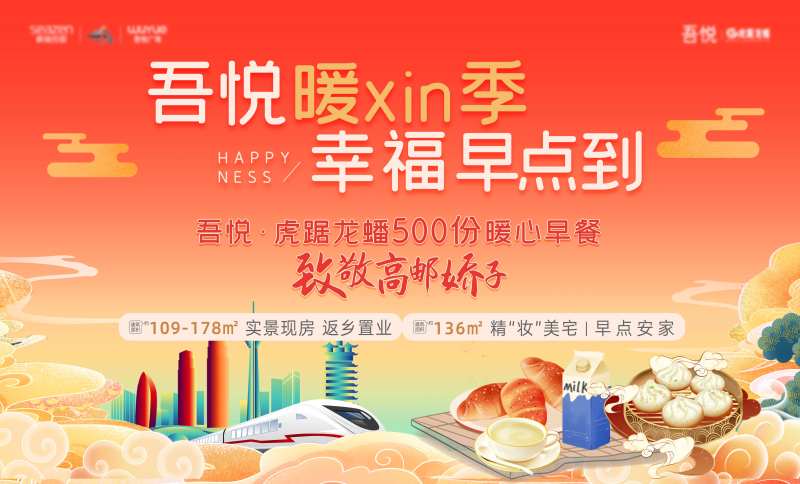 地产新年送早餐暖场活动-采灵感-cailinggan.com