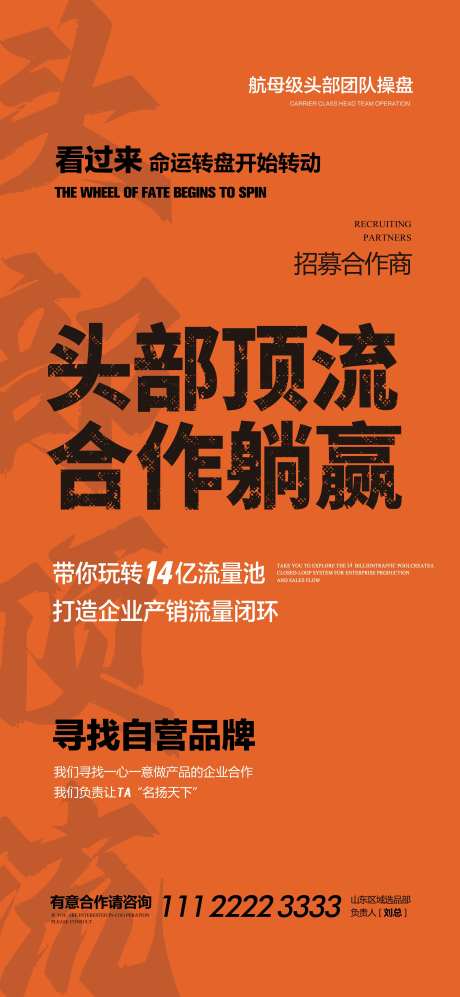 招募合作商宣传海报-采灵感-https://www.cailinggan.com/