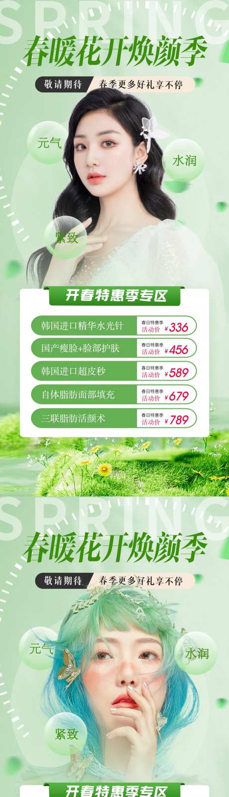 春季焕颜-采灵感-https://www.cailinggan.com/