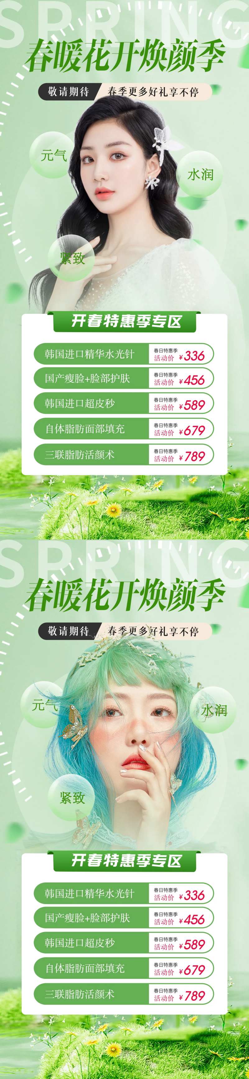 春季焕颜-采灵感-cailinggan.com