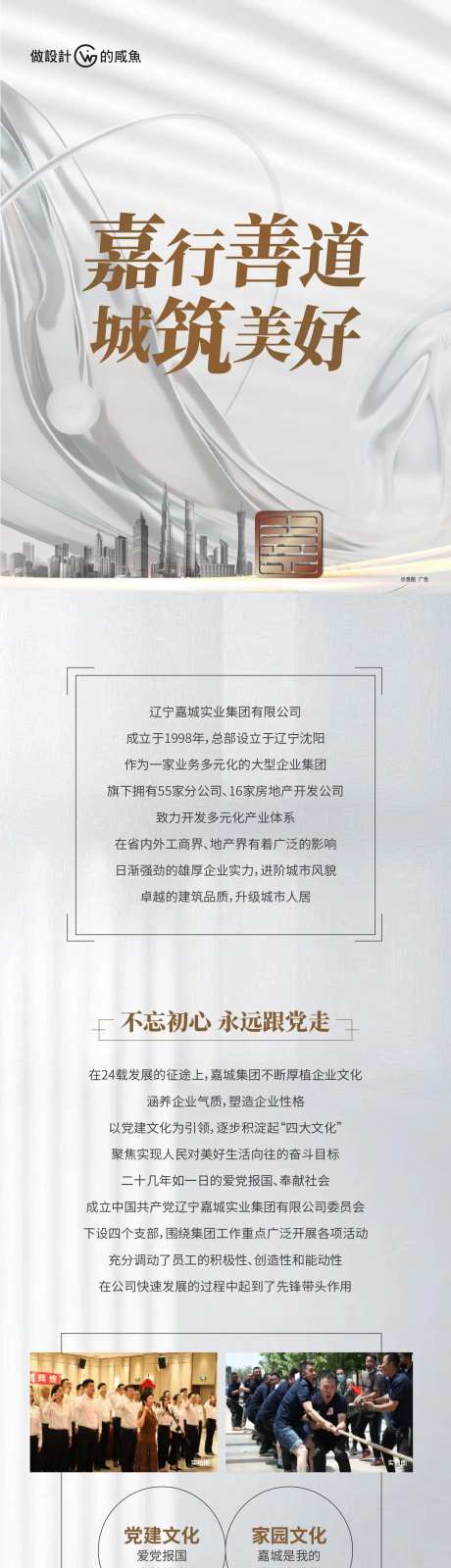 地产集团价值点长图-采灵感-https://www.cailinggan.com/