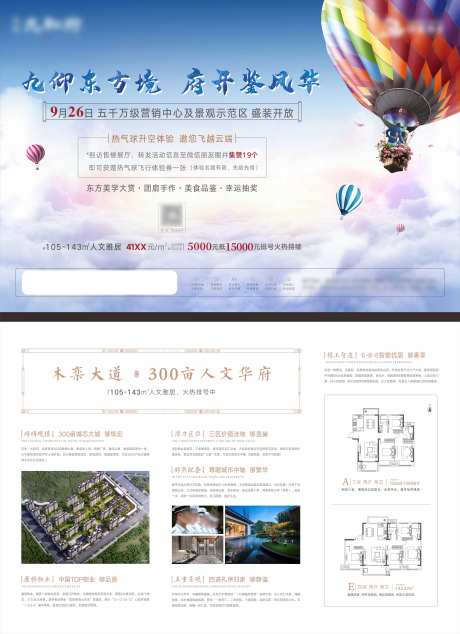 房地产景观示范区热气球活动DM宣传单-采灵感-https://www.cailinggan.com/