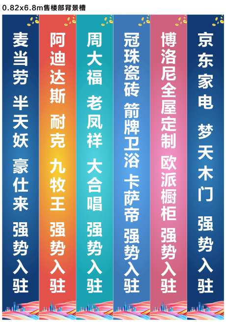 商业条幅-采灵感-https://www.cailinggan.com/