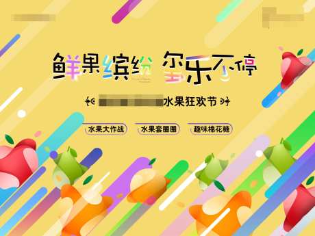水果节活动海报-采灵感-https://www.cailinggan.com/