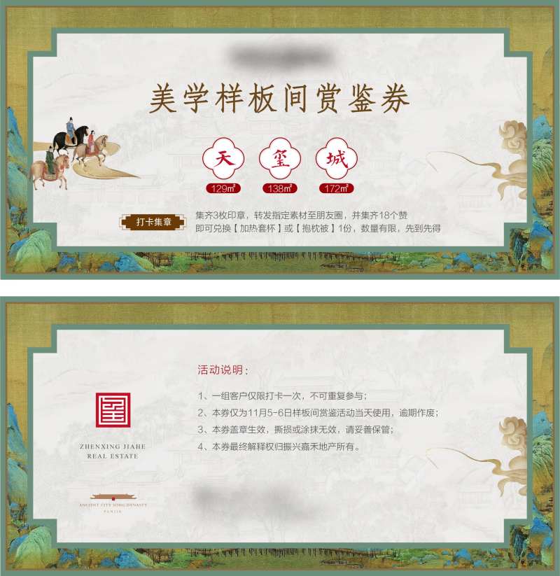 中式地产唐宋活动卡券-采灵感-cailinggan.com