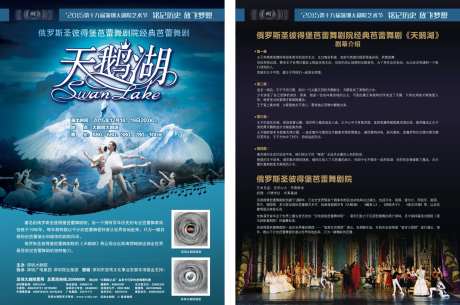 海报天鹅湖-采灵感-https://www.cailinggan.com/