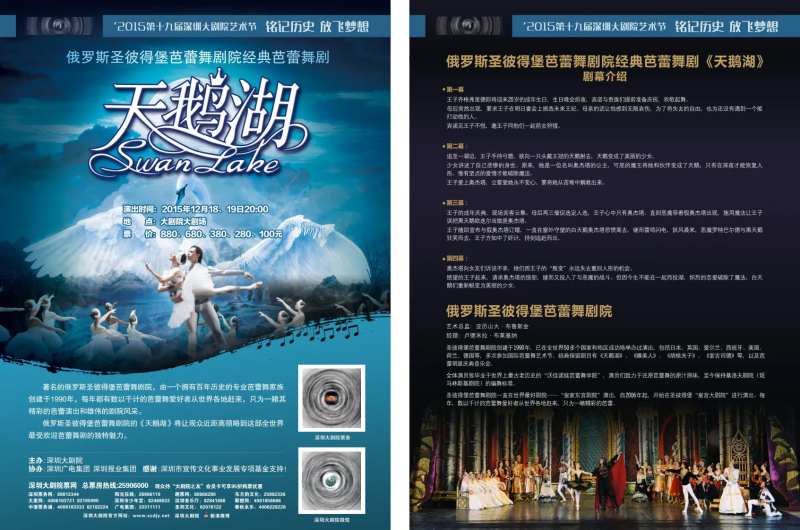 海报天鹅湖-采灵感-cailinggan.com