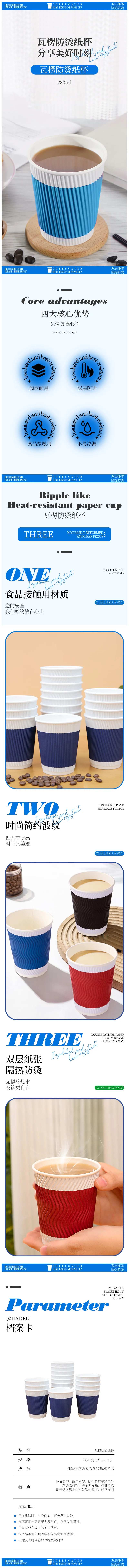 瓦楞防烫纸纸杯电商详情-采灵感-cailinggan.com