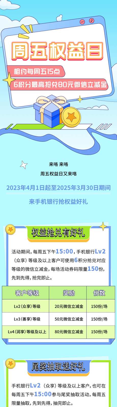 权益日银行活动-采灵感-https://www.cailinggan.com/