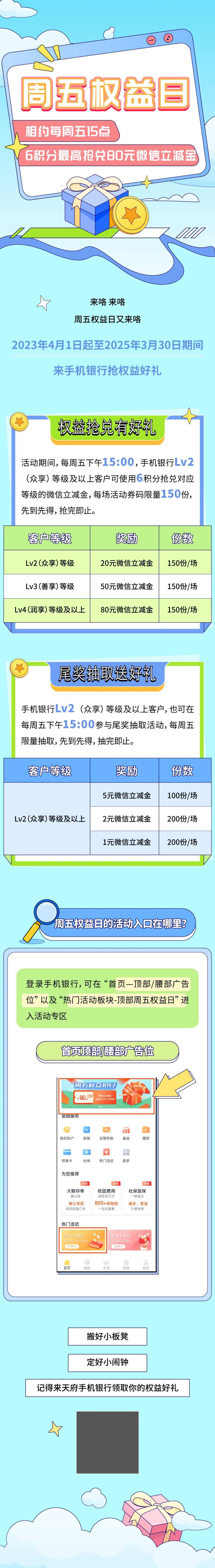 权益日银行活动-采灵感-cailinggan.com