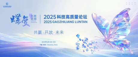 科技高质量论坛主画面kv-采灵感-https://www.cailinggan.com/