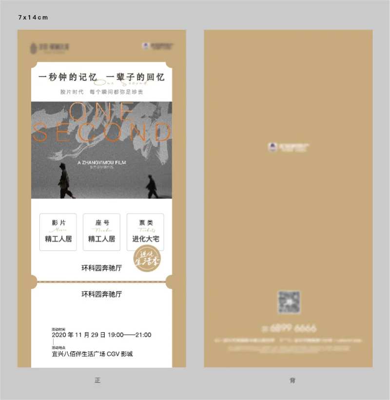 电影票-采灵感-cailinggan.com