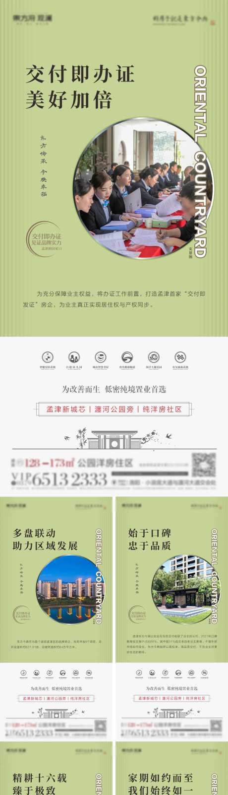 房地产品牌价值点系列海报-采灵感-https://www.cailinggan.com/
