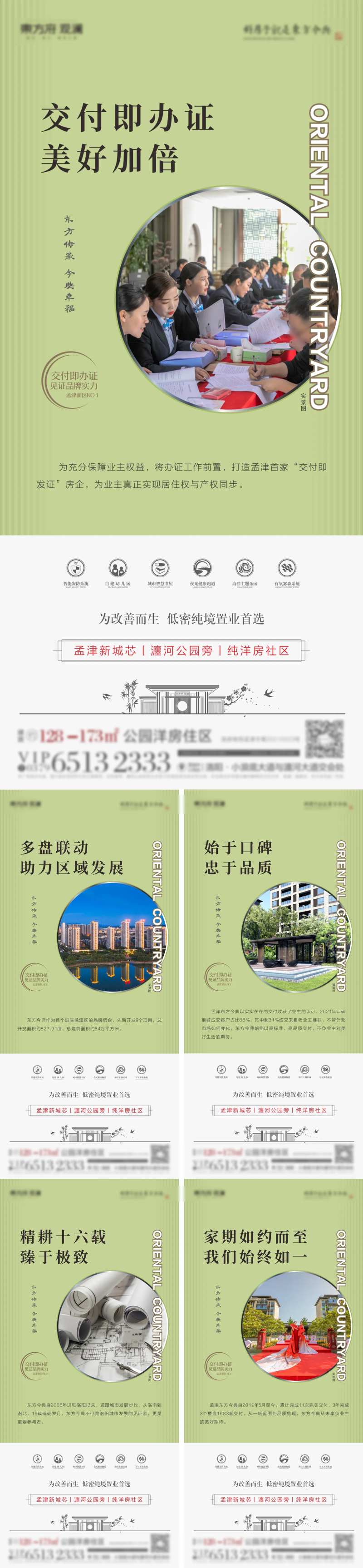房地产品牌价值点系列海报-采灵感-cailinggan.com