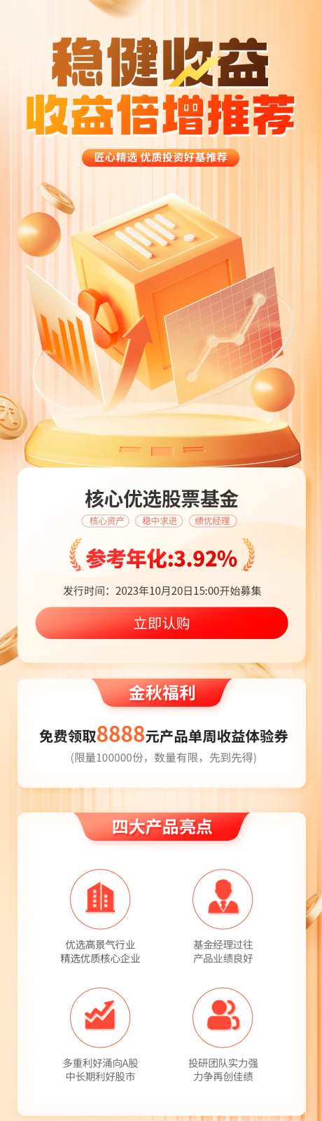 金秋精选基金推荐信息长图-采灵感-https://www.cailinggan.com/