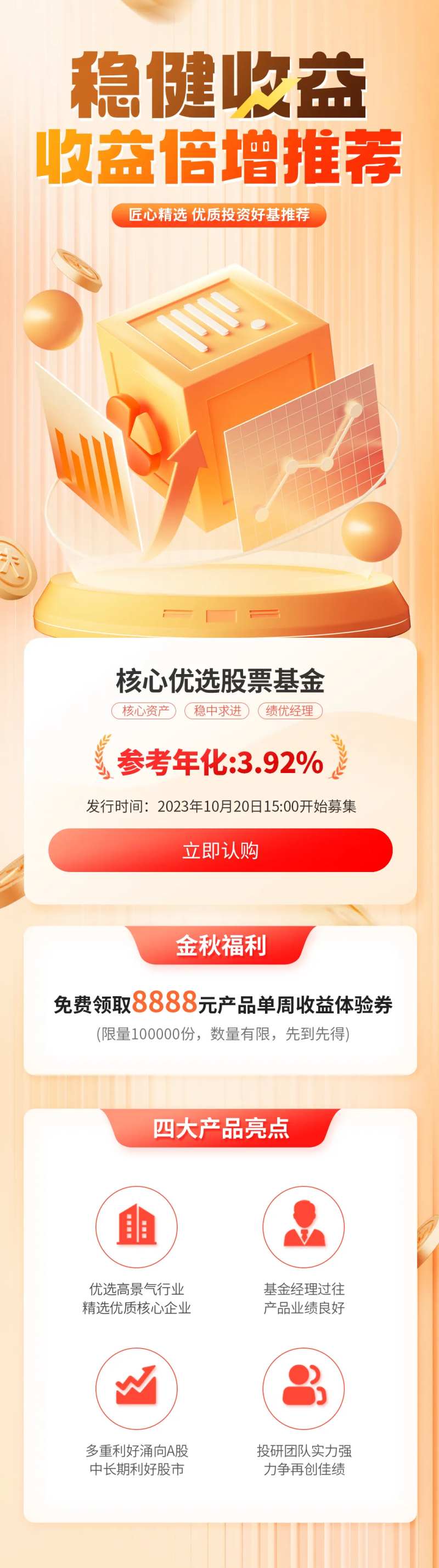 金秋精选基金推荐信息长图-采灵感-cailinggan.com