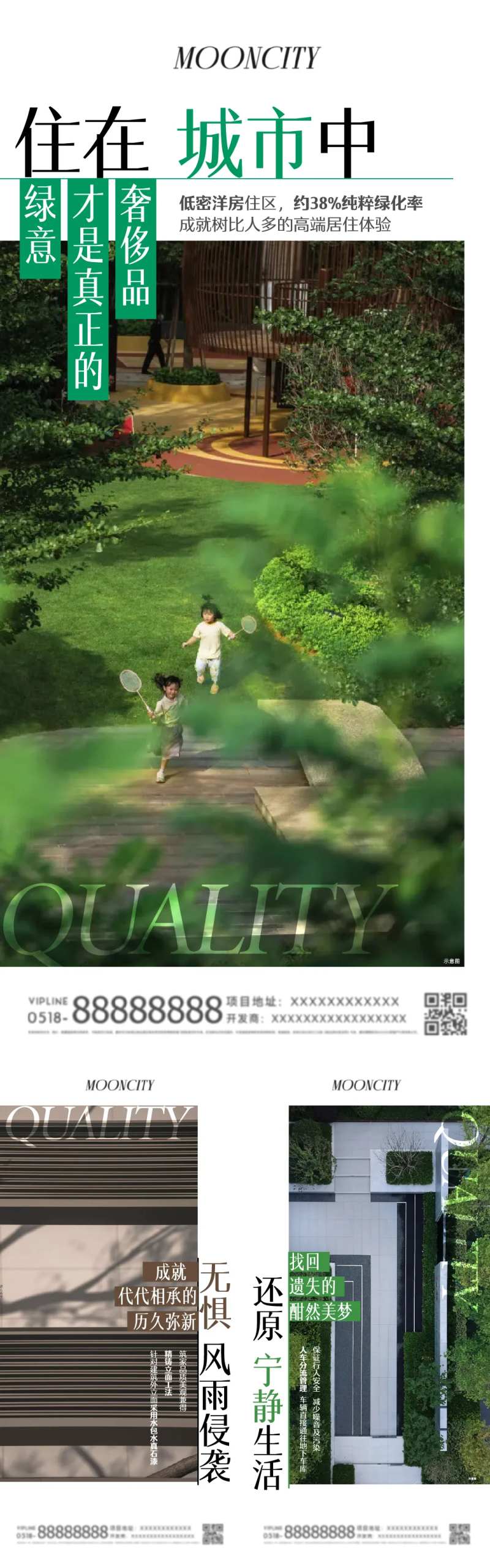 地产实景现房品牌价值点系列海报-采灵感-cailinggan.com