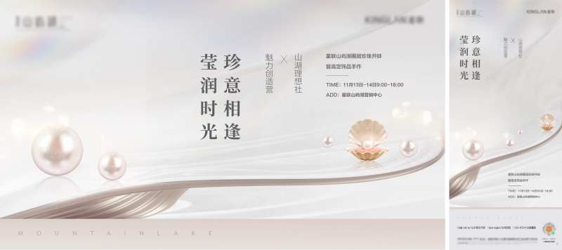 地产珍珠活动海报-采灵感-cailinggan.com
