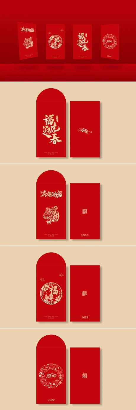2022虎年新年红包-采灵感-cailinggan.com