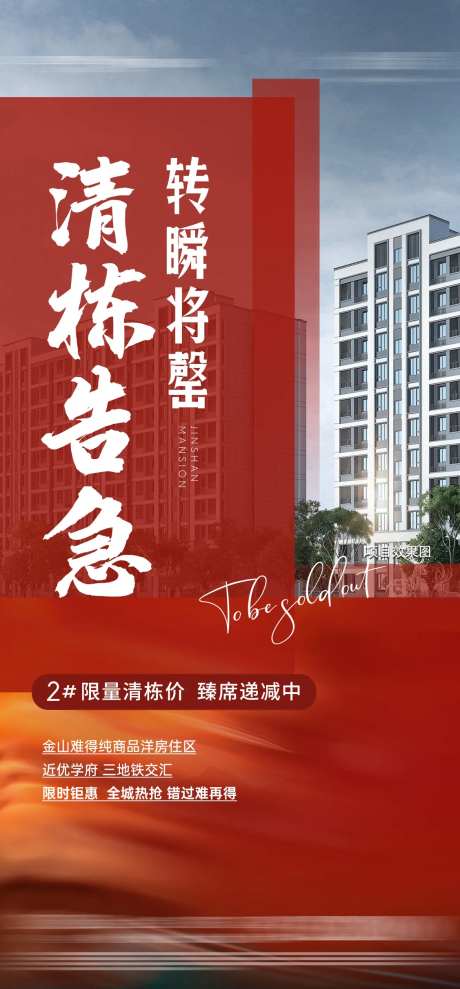 地产热销火爆加推告急微单-采灵感-https://www.cailinggan.com/