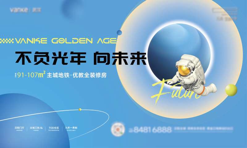 地产创意太空人背景板-采灵感-cailinggan.com
