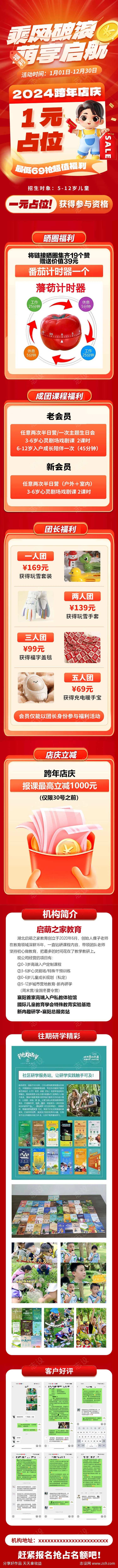 儿童少儿幼儿园托管班早教招生长图-采灵感-cailinggan.com