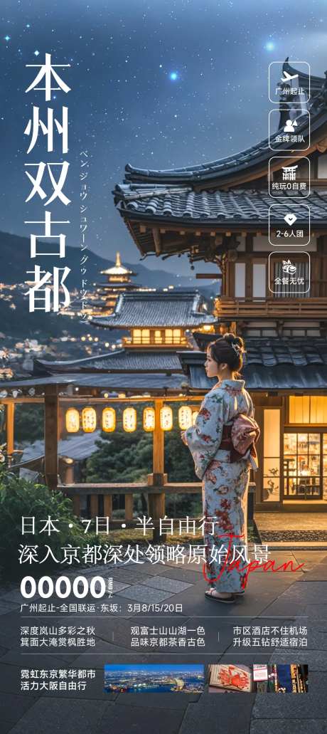 日本本州双古都旅游海报-采灵感-https://www.cailinggan.com/
